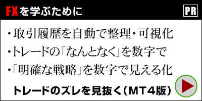 FXを学ぶために。取引履歴を自動で整理・可視化する（MT4版）